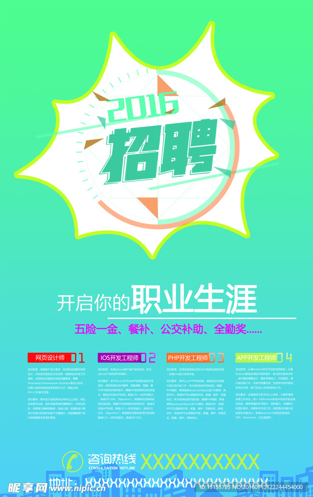 招聘海报