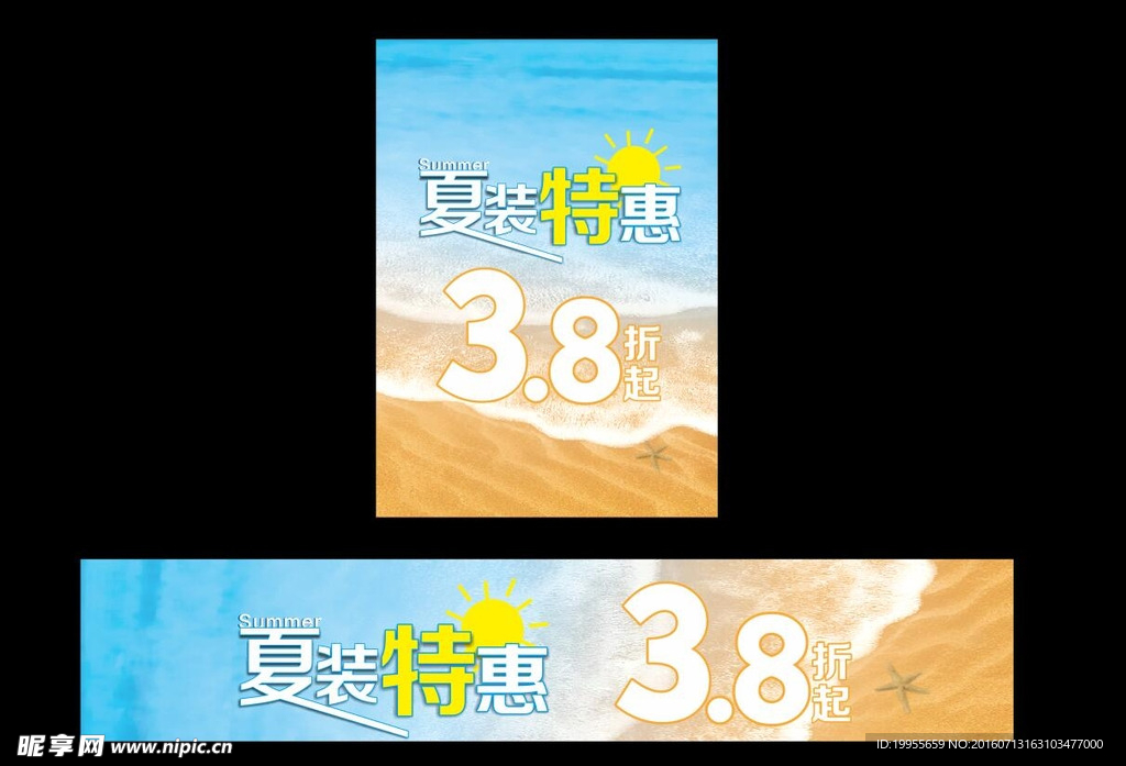 夏装特惠
