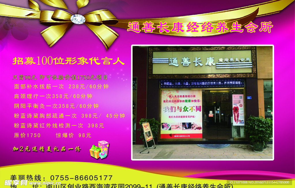 美容养生海报