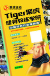 健身教练学院招生海报