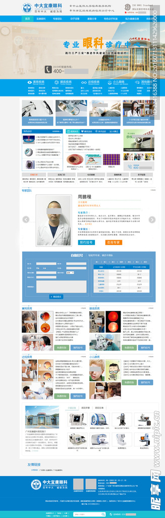 眼科医院网站首页
