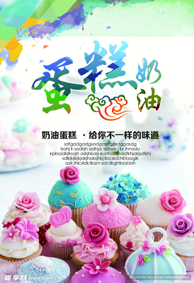 蛋糕店海报
