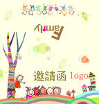 卡通邀请函 贺卡请柬 会议折页