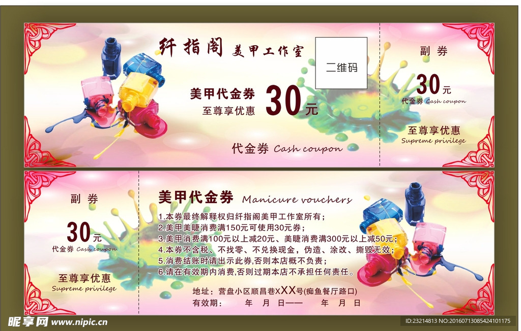 美甲美容工作室代金券现金券