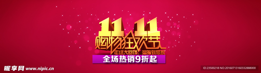 淘宝促销海报