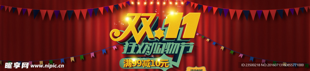 淘宝促销活动海报