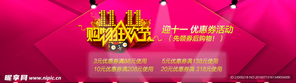 淘宝促销活动海报