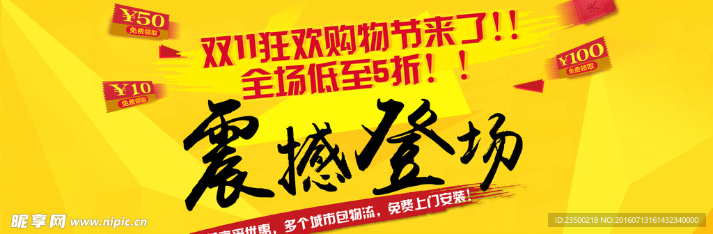淘宝促销活动海报
