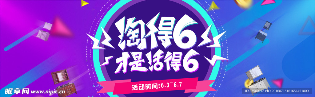 淘宝促销活动海报