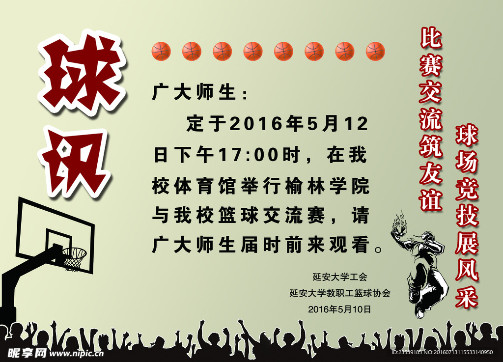 篮球赛展板