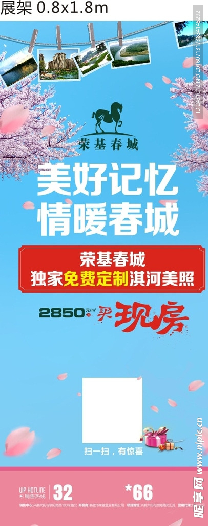 房地产摄影活动展架