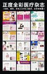正度全彩医疗杂志