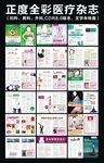 正度全彩医疗杂志