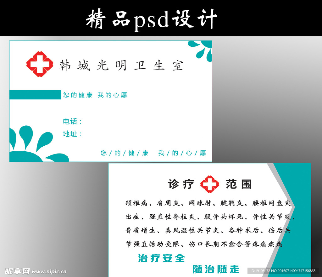 医院诊疗室名片