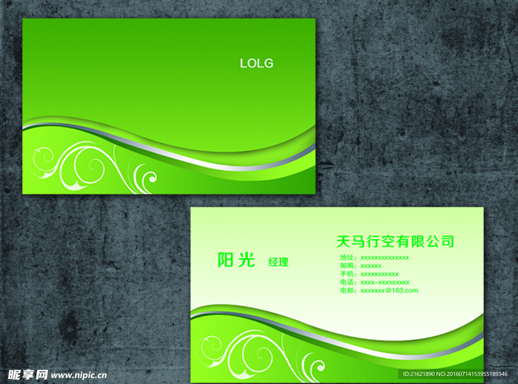 绿色名片