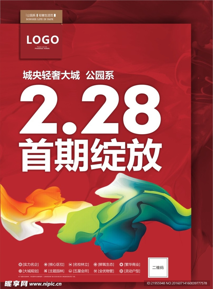 开盘海报宣传单