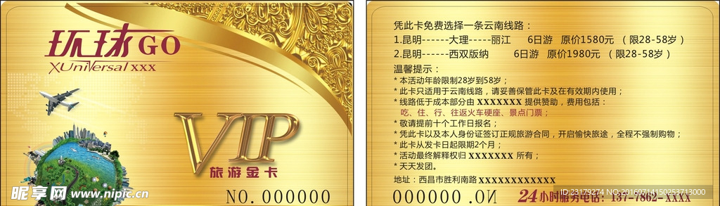 VIP贵宾 VIP会员卡