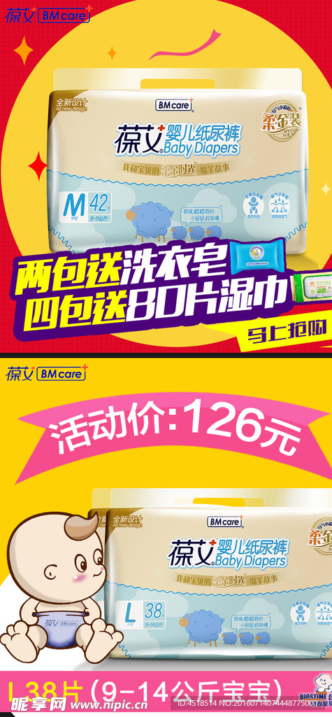 母婴纸尿裤主图直通车