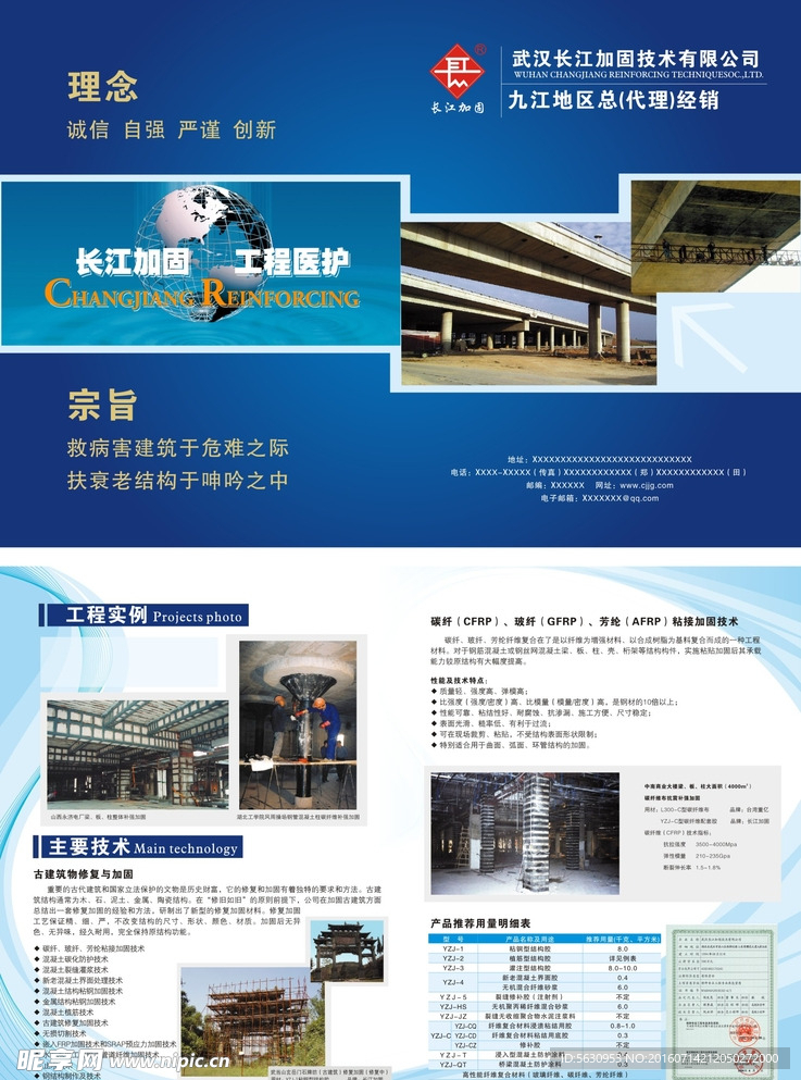 蓝色折页 长江加固折页