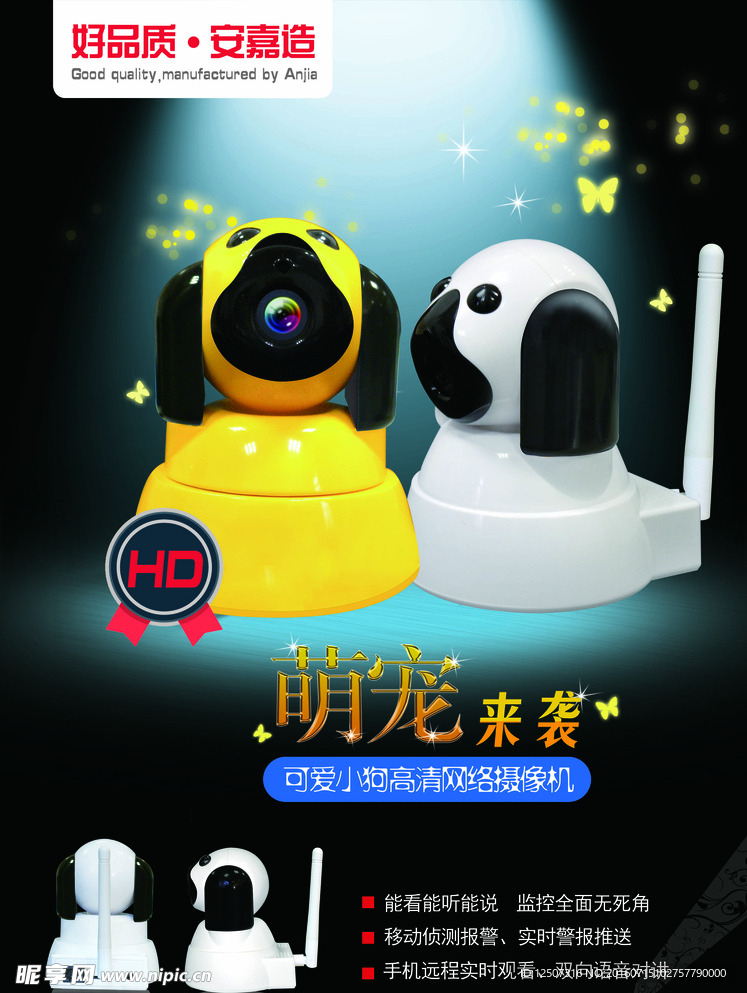 安防监控机海报图