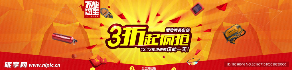 淘宝京东促销海报