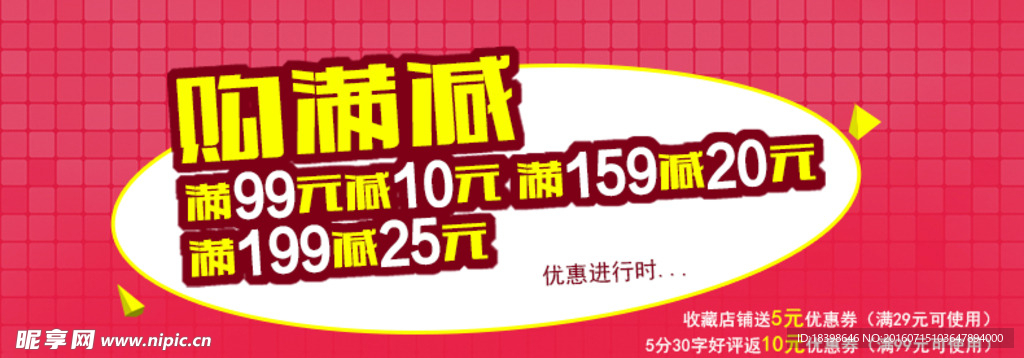 满减淘宝促销红色