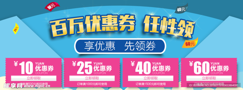淘宝优惠券海报图片
