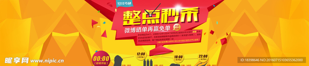 整点秒杀图片淘宝海报