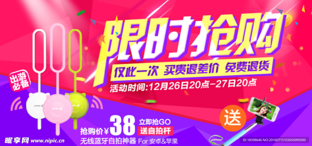 限时抢购海报图