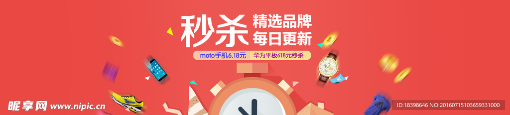 淘宝首页秒杀促销海报图