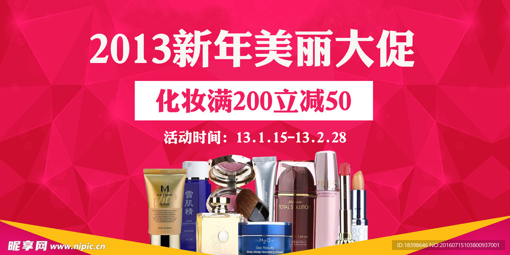 化妆品满减促销淘宝