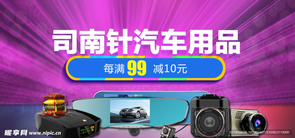 淘宝汽车用品首页海报