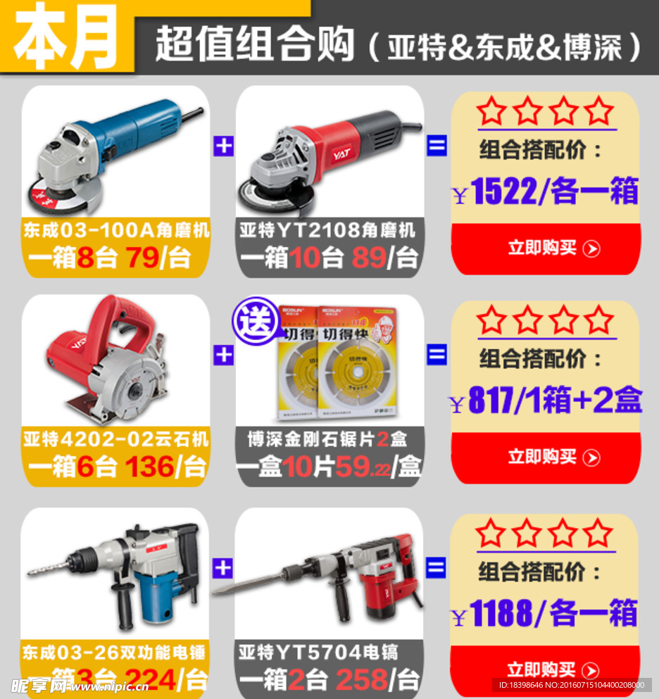 淘宝套餐组合购