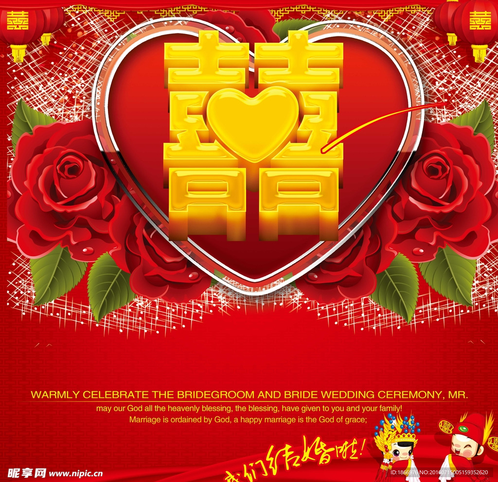 我们结婚啦海报