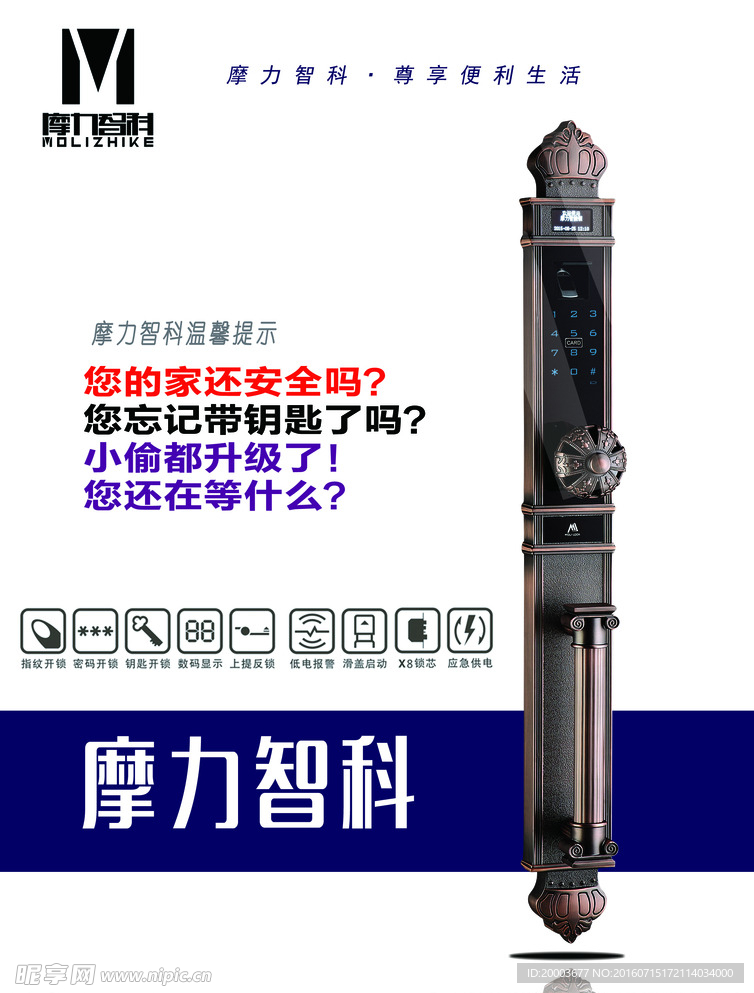 智能指纹密码锁海报宣传单页图片