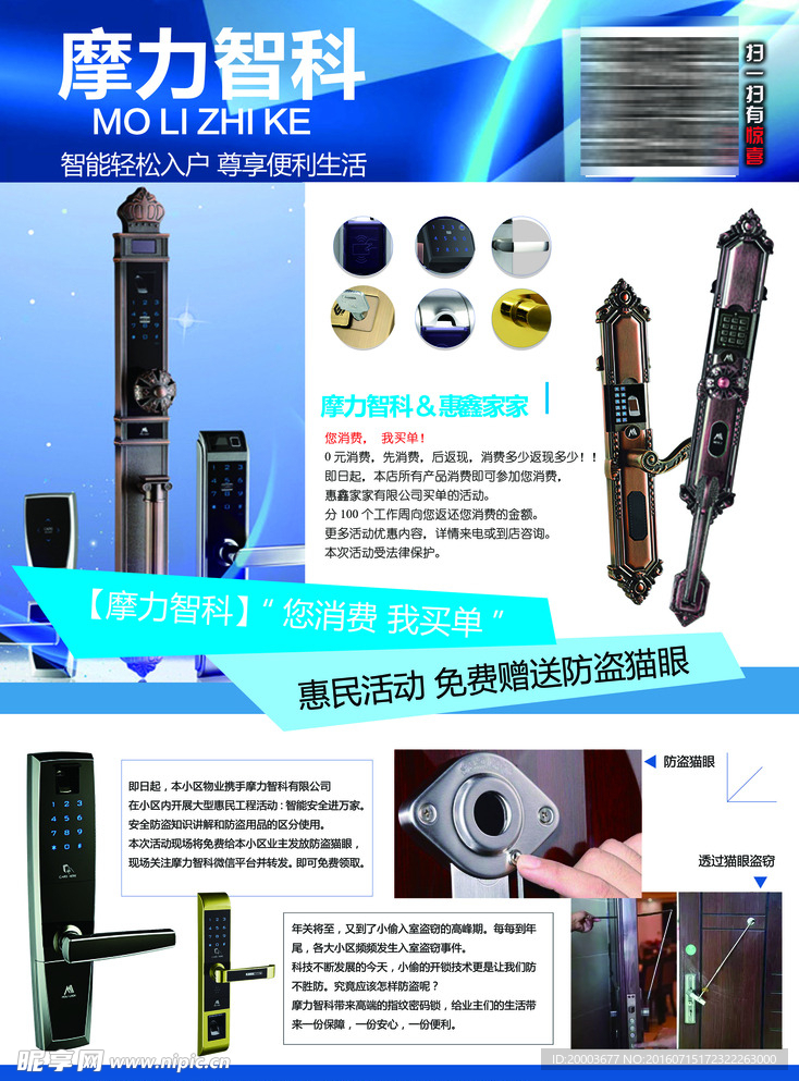 智能指纹密码锁海报宣传单页图片