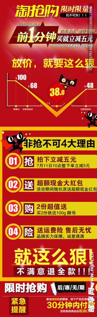 淘宝淘抢购活动详情页