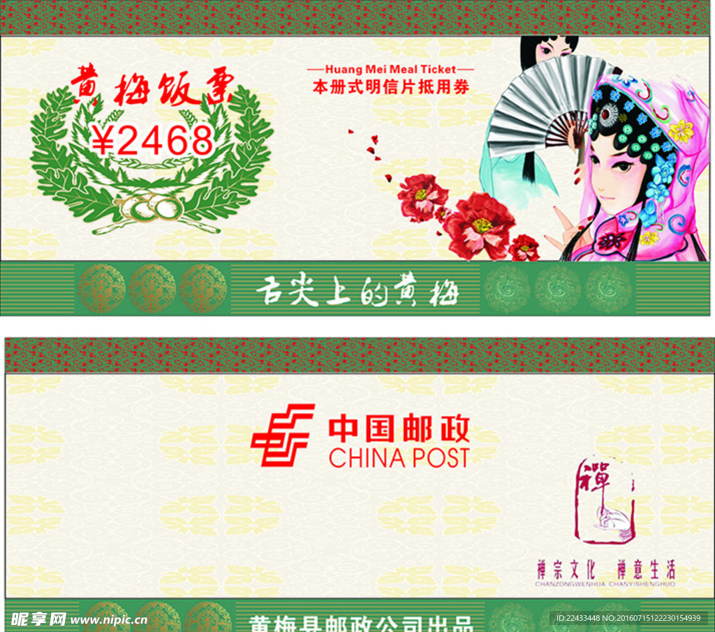 邮政饭票封面封底