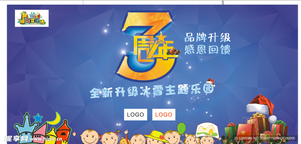 周年庆舞台背景