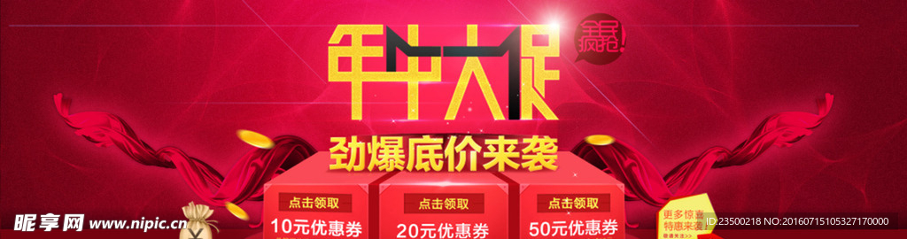 淘宝年中大促海报