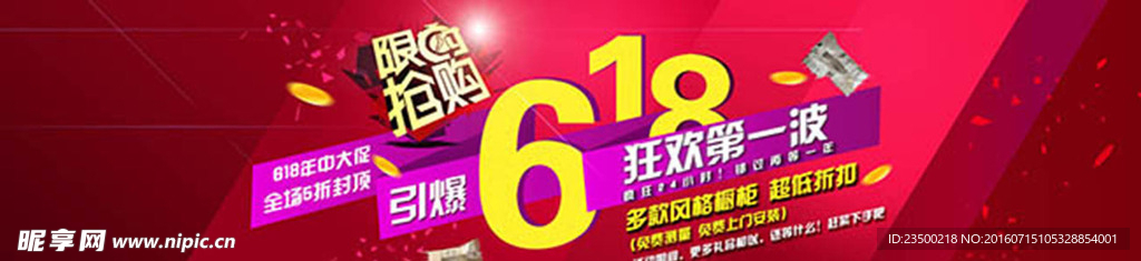 618海报