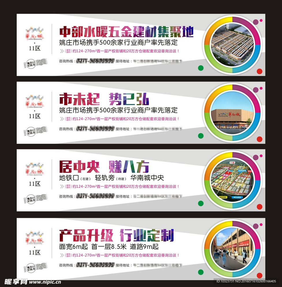 房地产围墙广告