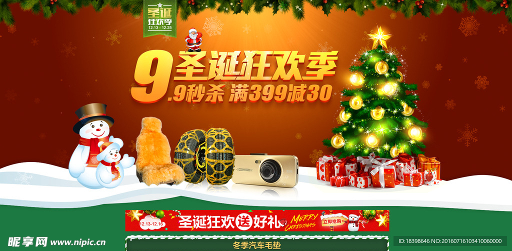 淘宝圣诞首页海报