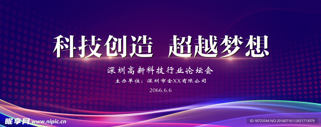 科技展板