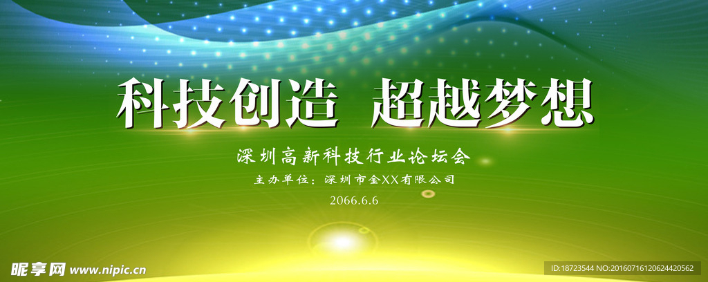 科技展板