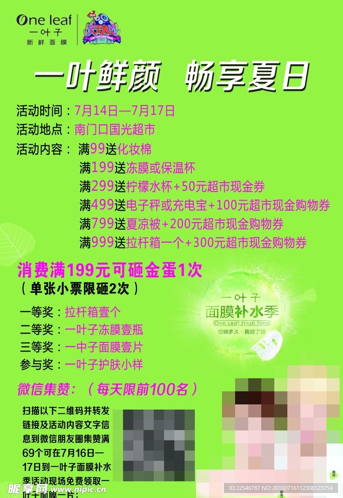 一叶子面膜补水季