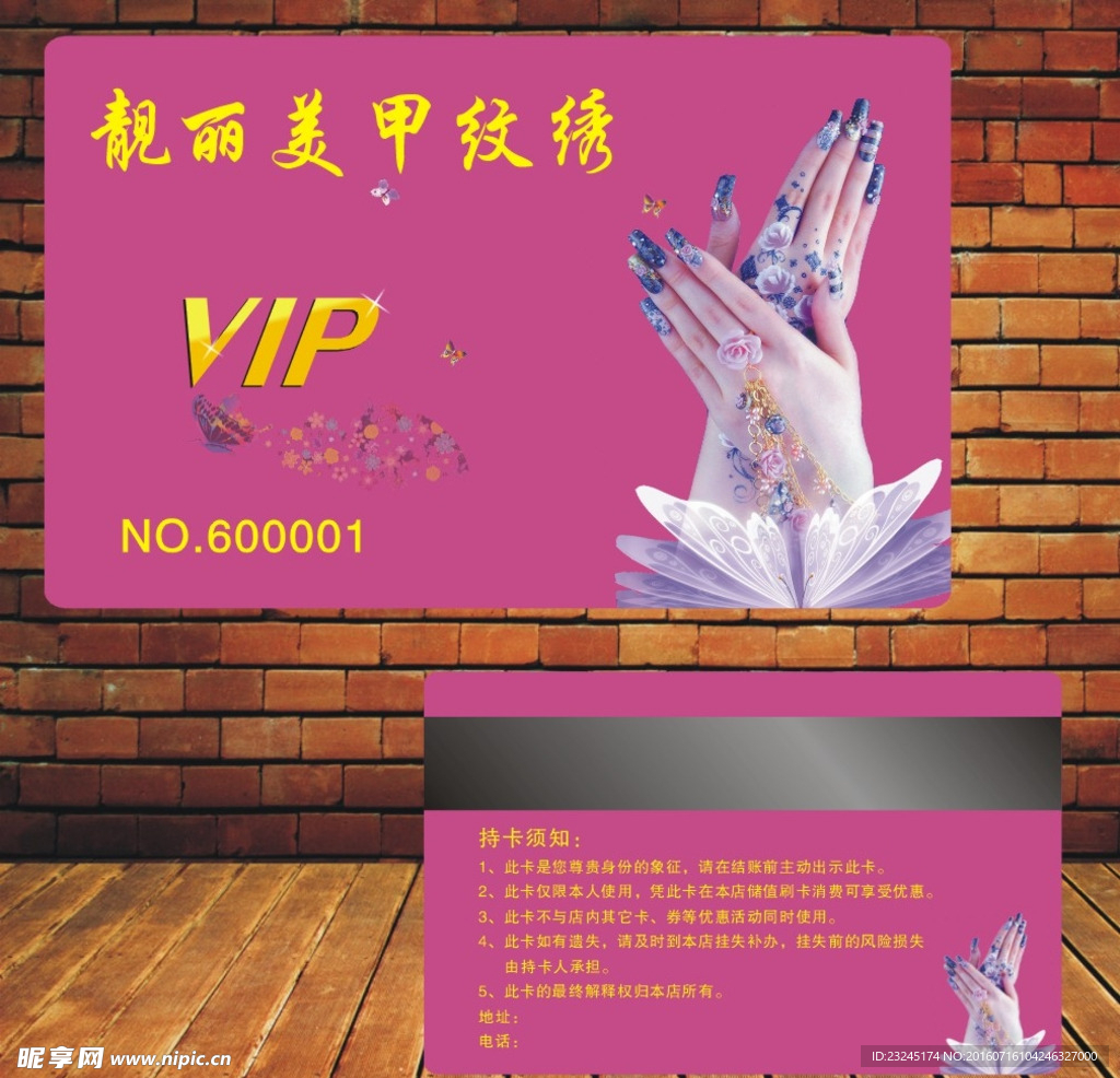 美甲会员卡名片