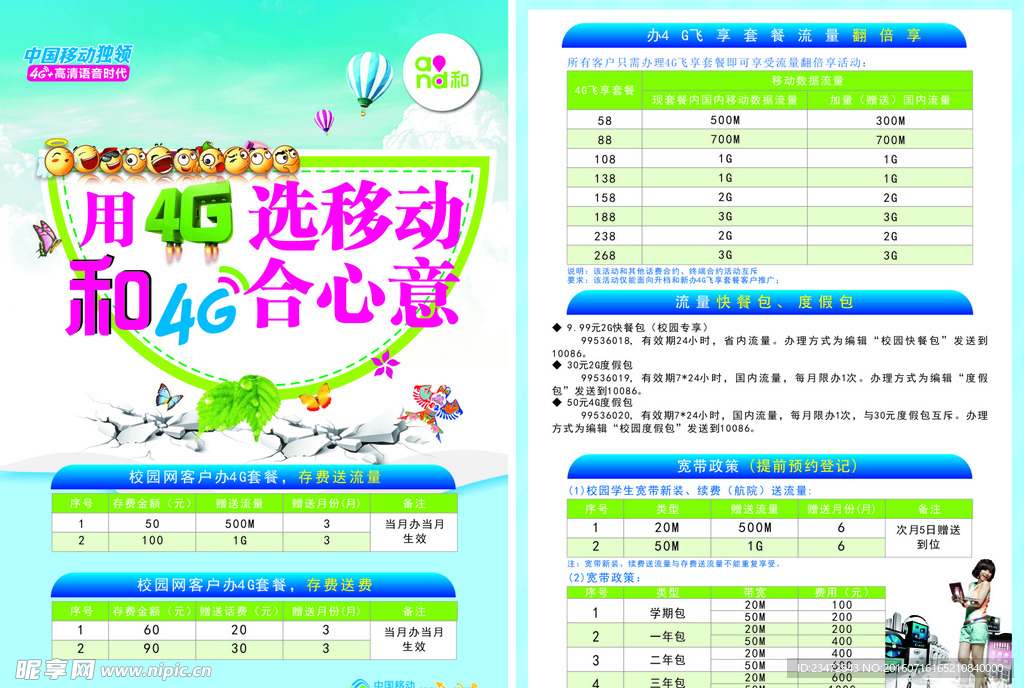 移动4G单页 用4G选移动