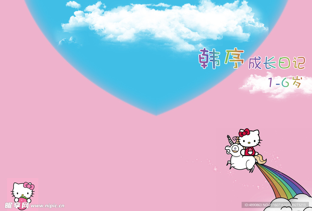 儿童纪念册封面