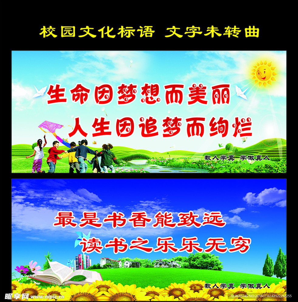 校园文化标语